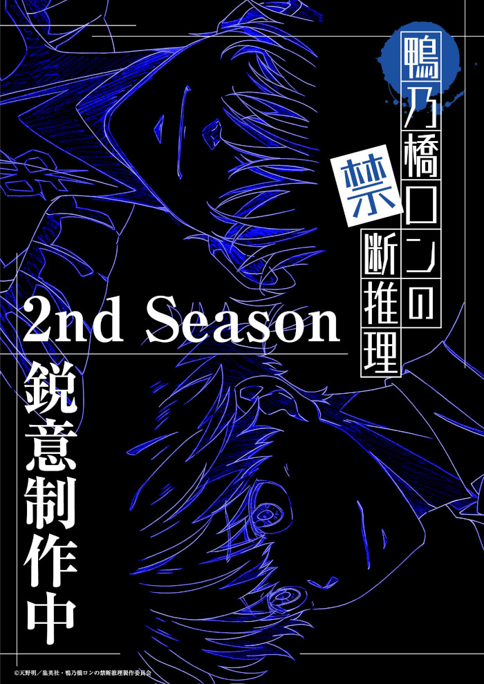 Ron Kamonohashi 2nd season visual Ron Kamonohashi 2nd season visual